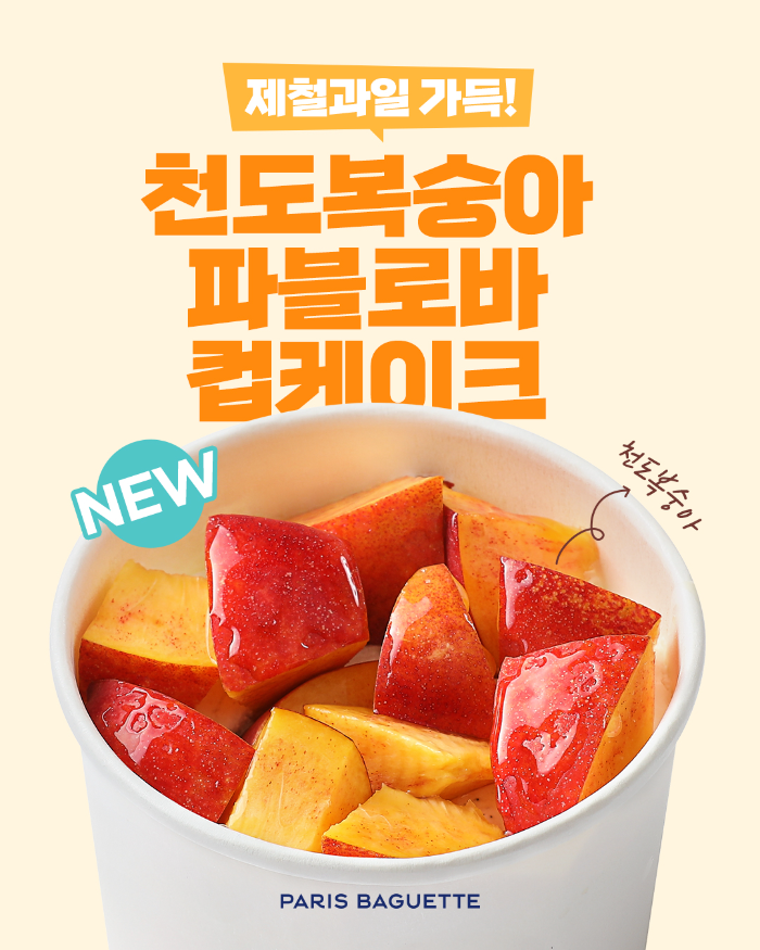 파리바게뜨, 여름 제철 과일 활용한 ‘파블로바 컵케이크’ 2종 출시