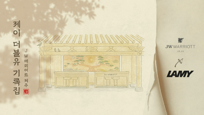 제이 더블유 기록집 포스터. ⓒJW 메리어트 제주