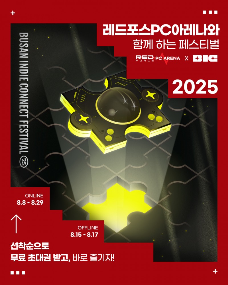레드포스 PC방, 국내 최대 ‘인디게임 축제 BIC 2025’ 지원에 앞장