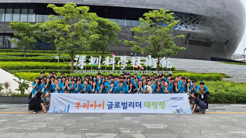 미래에셋자산운용은 중국 선전에서 우리아이 펀드 가입자를 대상으로 ‘제37회 미래에셋우리아이 글로벌리더 대장정’을 진행했다./미래에셋자산운용