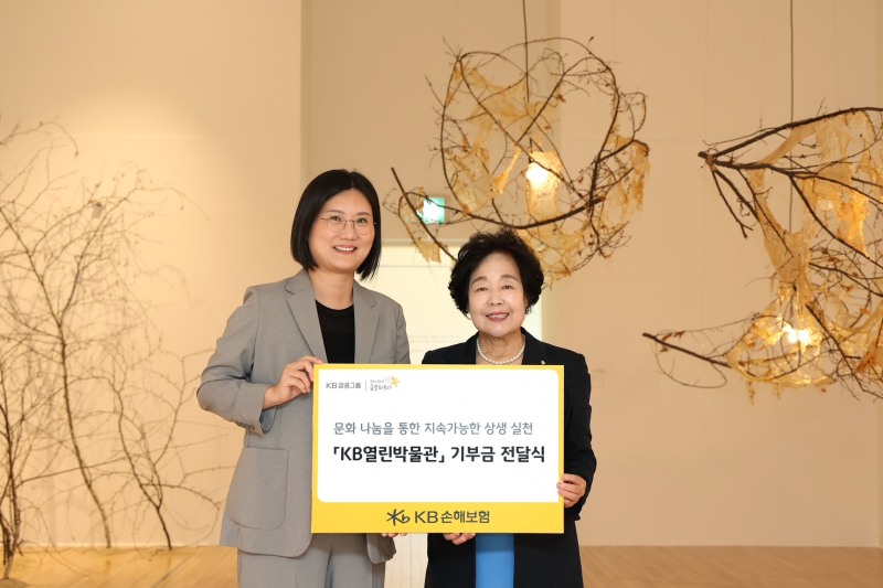 KB손해보험이 서울 송파구 소마미술관에서 ‘KB열린박물관 지원사업 기부금 전달식’과 문화 향유 기회가 적은 아동·청소년들을 위한 전시 관람 및 체험 교육 프로그램을 진행했다. 전달식에 참석한 KB손해보험 최선영 ESG상생금융Unit장(왼쪽)과 한국박물관협회 조한희 회장(오른쪽)이 함께 기념촬영을 하고 있다./KB손해보험