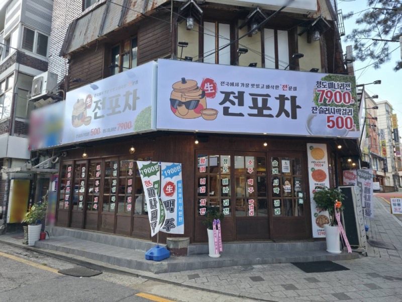 생전포차 연신내점, 8월 7일 성황리 오픈