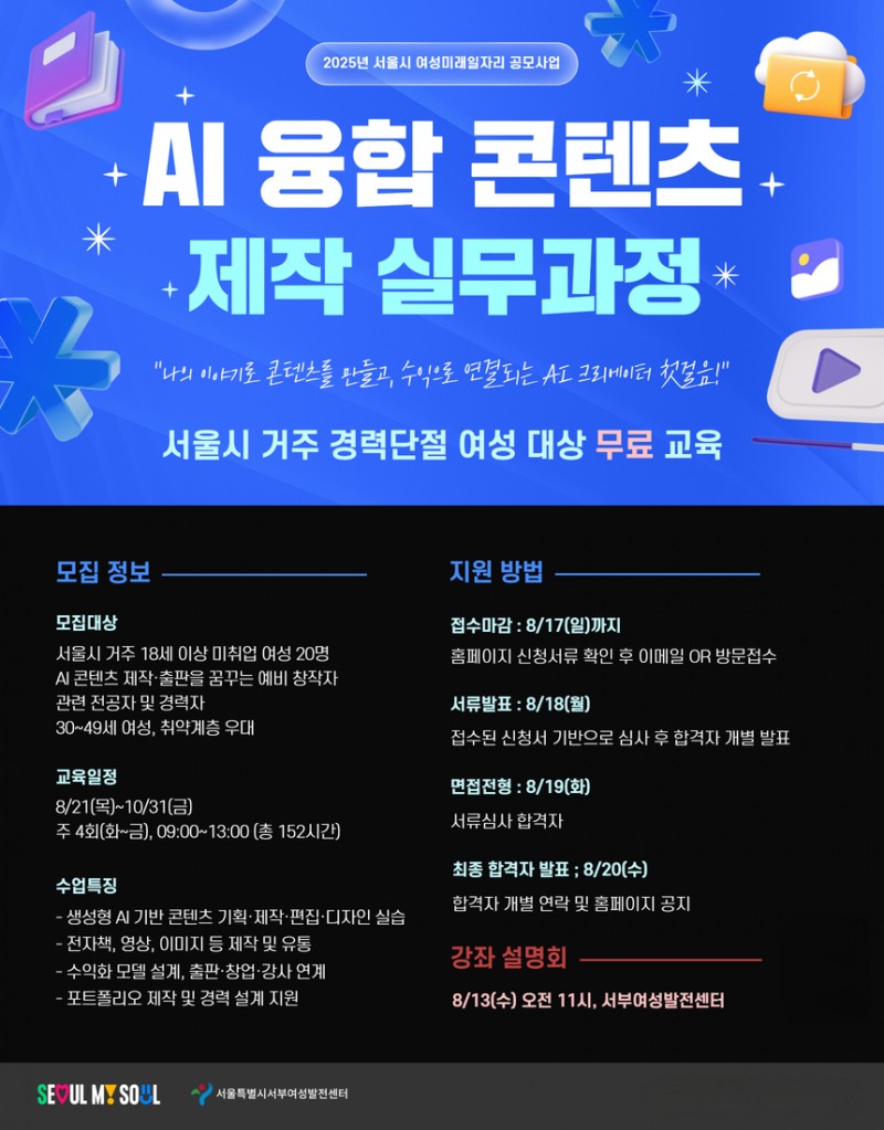 서부여성발전센터, 디지털 역량 강화 위한 AI 콘텐츠 제작 교육 실시