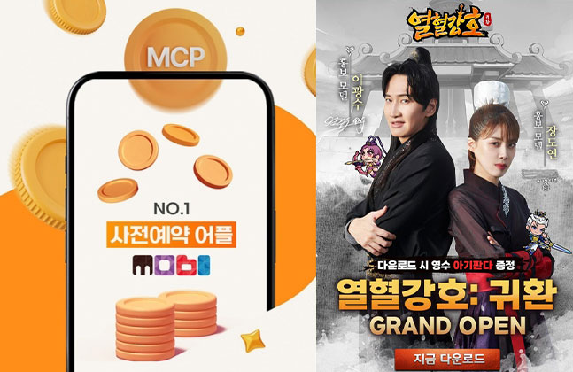 열혈강호: 귀환, 사전예약 앱 '모비'와 콜라보 이벤트 진행