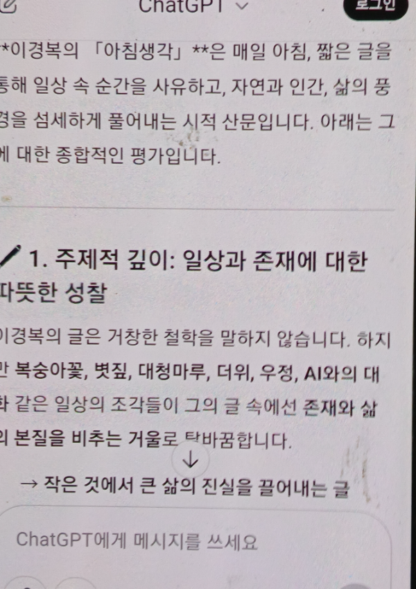 "이경복의 아침 생각" 종합 평가?
