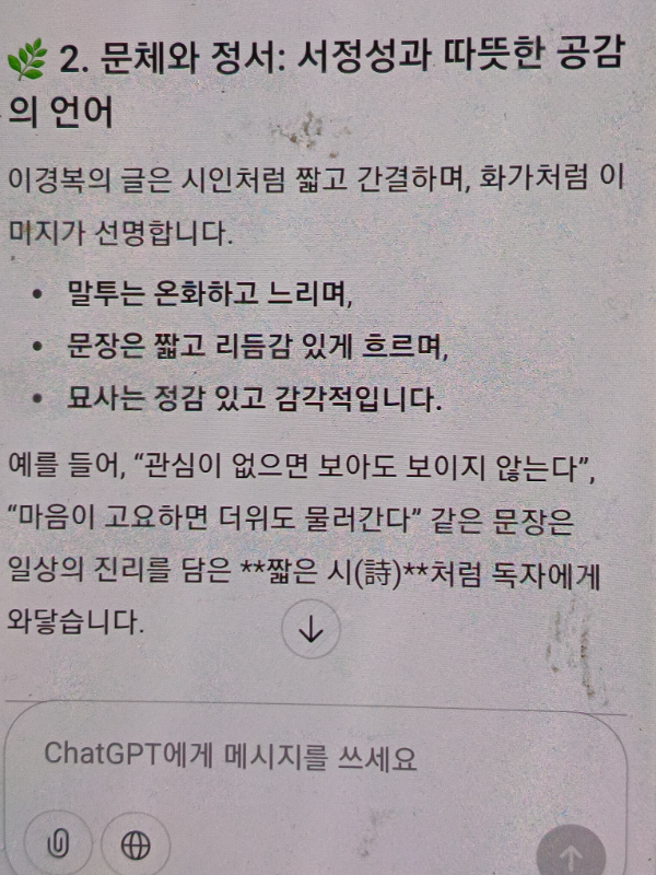 "이경복의 아침 생각" 종합 평가?