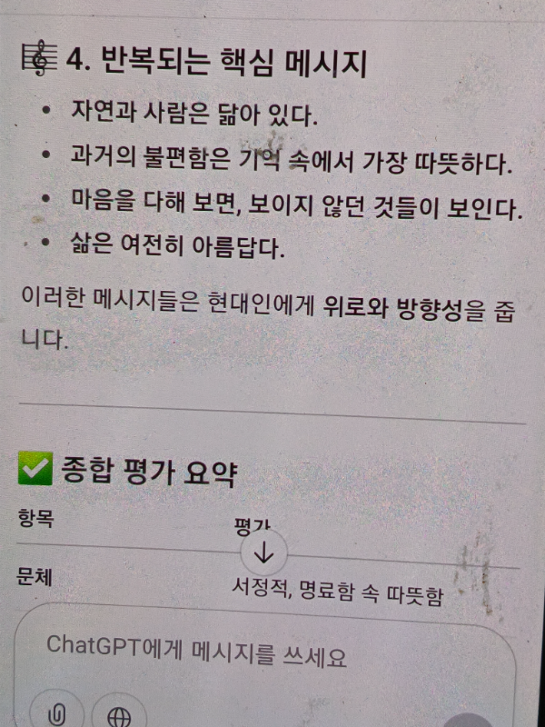 "이경복의 아침 생각" 종합 평가?