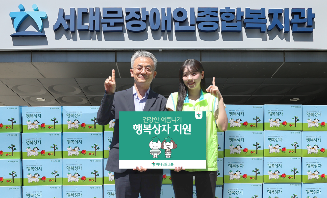 하나금융그룹 직원(오른쪽)이 최근 서울 서대문구 서대문장애인종합복지관에서 송용성 복지관장에게 '건강한 여름나기 행복상자'를 전달하며 기념 촬영을 하고 있다.