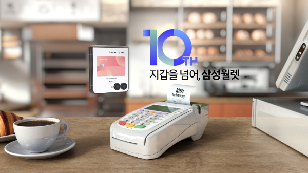 삼성월렛 10주년 관련 이미지. ⓒ 삼성전자