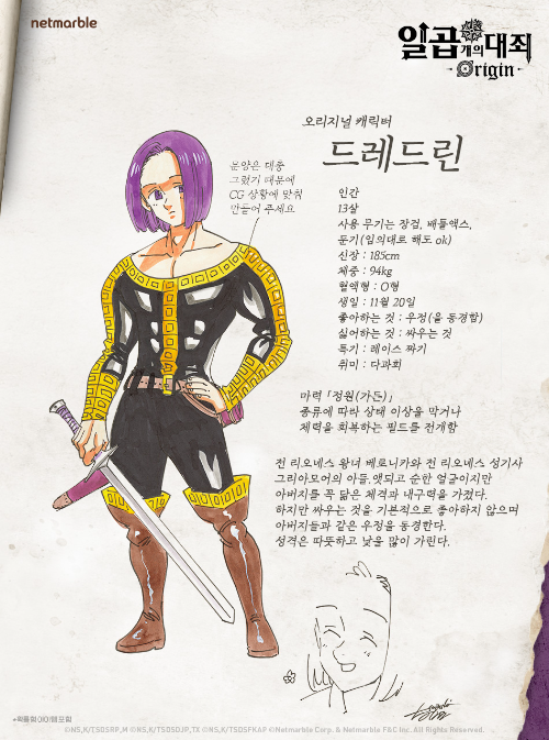 칠대죄 오리진 드레드린 원화 한국어번역 스즈키 이미지