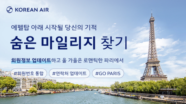 대한항공 숨은 마일리지 찾기 프로모션 이미지. ⓒ 대한항공