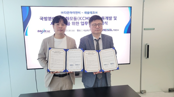 (주)다온아이앤씨, 새솔테크(주)와 ‘국방분야 암호화모듈 공동개발’ 위한 맞손