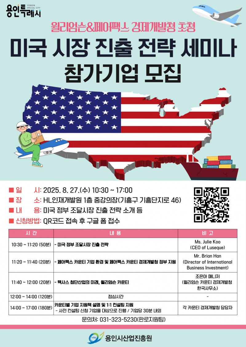 미국 시장 진출 전략 세미나 포스터