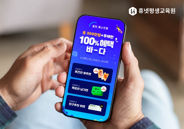 휴넷평생교육원, 학점은행제 8월 개강반 내일 마감.. 자격증·학위 취득 가능