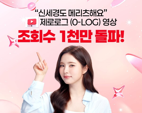 메리츠증권, 신세경 출연 유튜브 영상 1천만 뷰 돌파 (메리츠증권 제공)