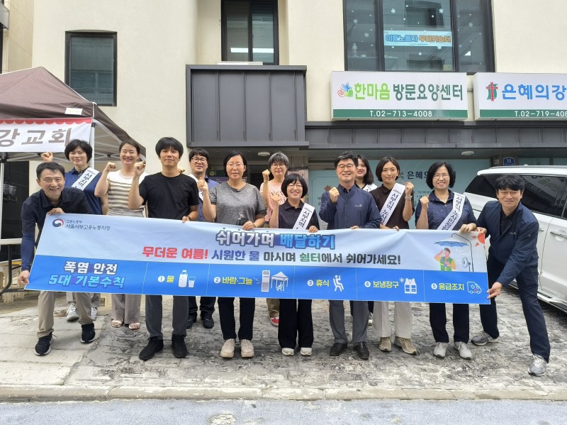 고용노동부 서울서부지청(지청장 조선열)은 지난 8일 서울 용산구 이동노동자 쉼터에서 용산구청, 한국산업안전보건공단, 대한산업보건협회 등 관계 기관과 함께 이동노동자들의 온열질환 예방을 위해 ‘쉬어가며 배달하기’ 캠페인을 진행했다./고용노동부 서울서부지청