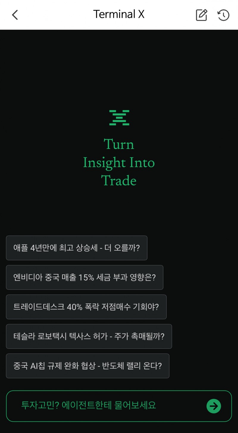 터미널X 메인 화면./NH투자증권