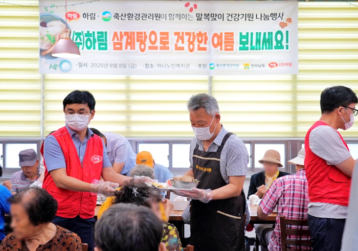 ㈜하림과 관계기관 봉사자들이 8일 목포시 하나노인복지관에서 어르신들에게 삼계탕을 배식하고 있다. 사진=하림 제공