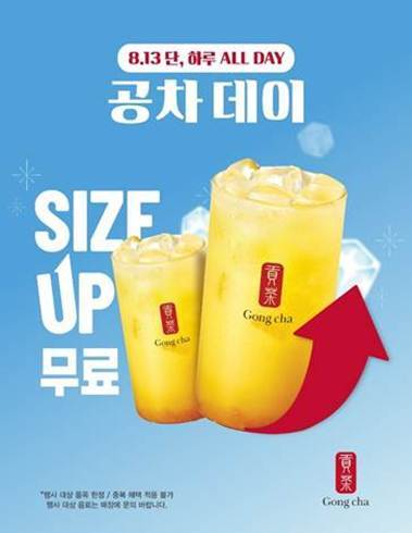 〈사진설명: 공차코리아 사이즈업 무료 공차 데이 프로모션 실시〉