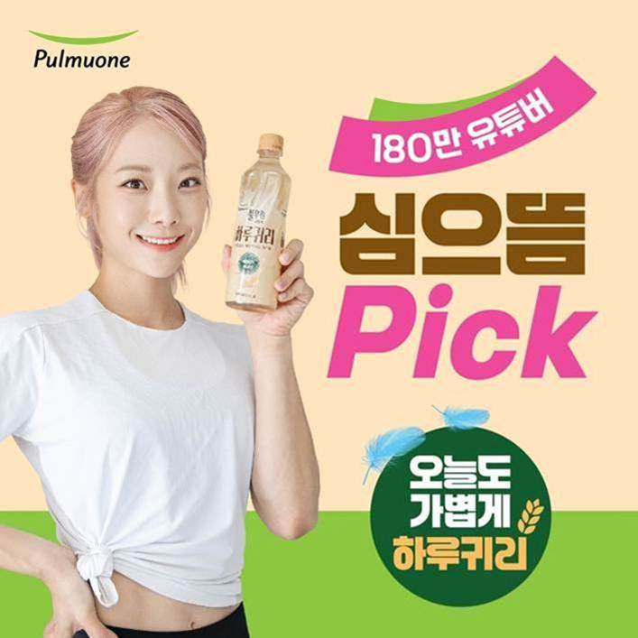 풀무원샘물, 헬스 인플루언서 ‘심으뜸’과 협업 콘텐츠 ‘오늘도 가볍게 하루귀리!’ 공개