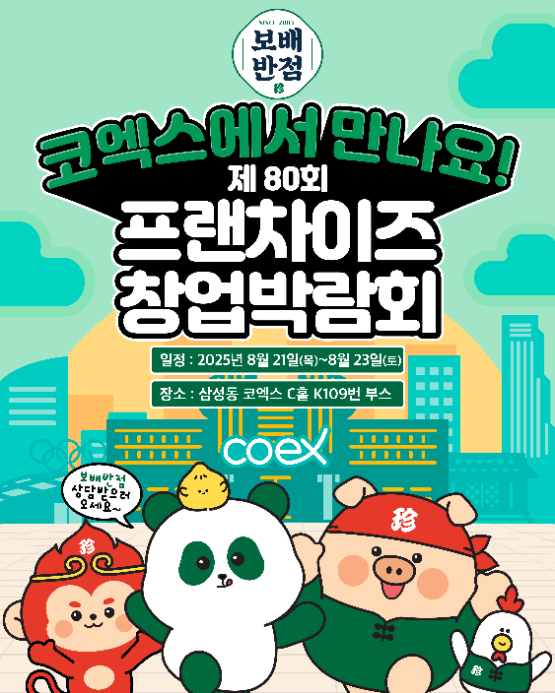 보배반점, 제80회 프랜차이즈 창업박람회 참가…창업 성공 노하우 공개