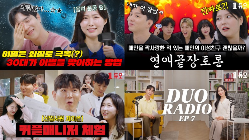 결혼정보회사 듀오, 1년 새 공식 유튜브 구독자 5만2000여명 증가