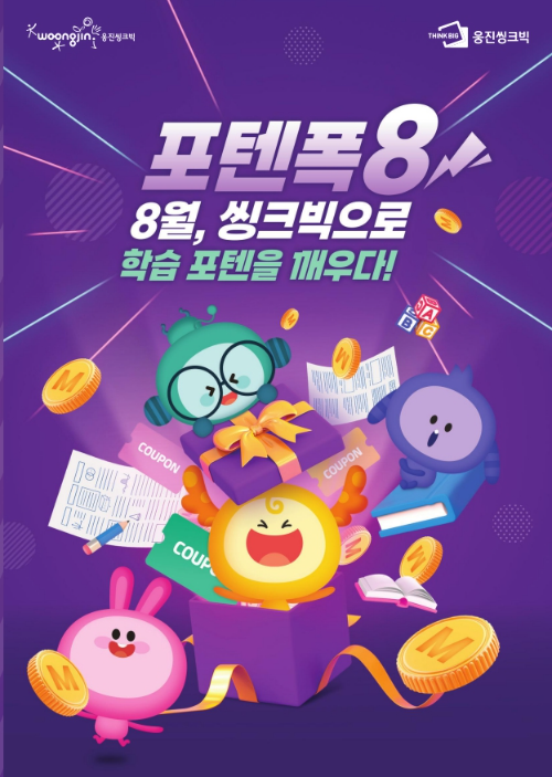 ⓒ웅진씽크빅