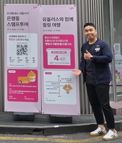 대전 지역 LG유플러스 매장에서 임직원이 프로모션을 안내하는 모습.
