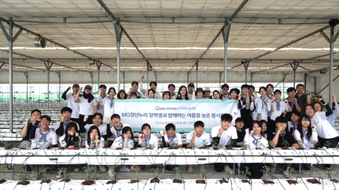 지난 8일, 경기 용인 처인구에 위치한 방달팜에서 새마을금고재단 청년누리장학생들이 “MG청년누리 장학생과 함께하는 여름철 농촌 봉사활동”을 진행 후 기념사진을 촬영하고 있다.