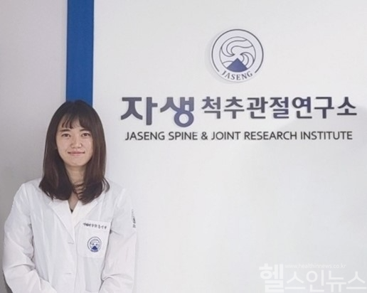 홍진영 자생한방병원 척추관절연구소 박사 (자생한방병원 제공)