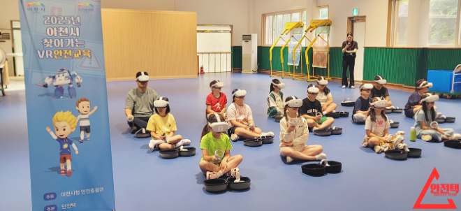 이천시 대월초등학교 찾아가는 VR 안전교육 - 안전택 교육현장 / 사진=안전택