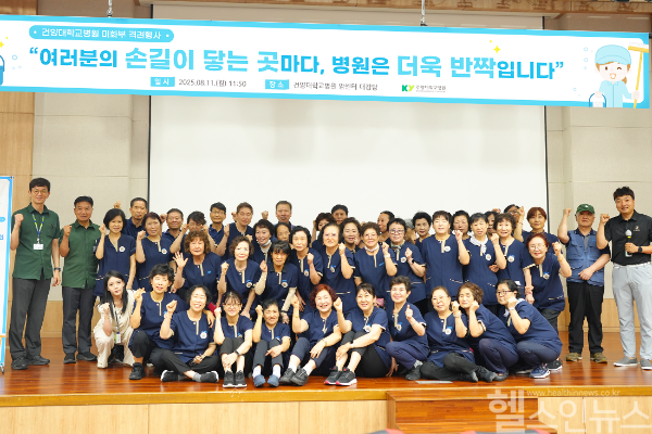 건양대병원 미화부 격려행사 (건양대병원 제공)