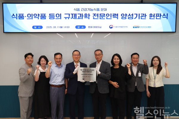 ‘식품·의약품 등의 규제과학 전문인력 양성기관’ 현판식 (한국건강기능식품협회 제공)