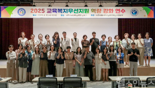 세종충남대병원, 2025 교육복지우선지원 역량 강화 연수 (세종충남대병원 제공)