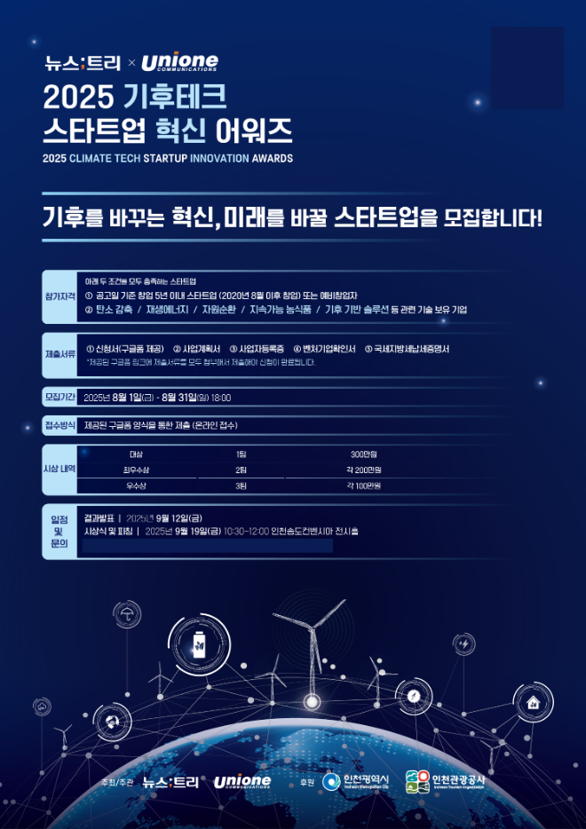 유니원, 기후테크로 여는 지속가능 미래…혁신 어워즈 연다