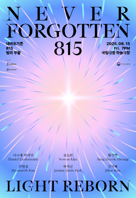 광복 80주년 기념 ‘네버포가튼 815: 빛의 부활’ 공연 개최