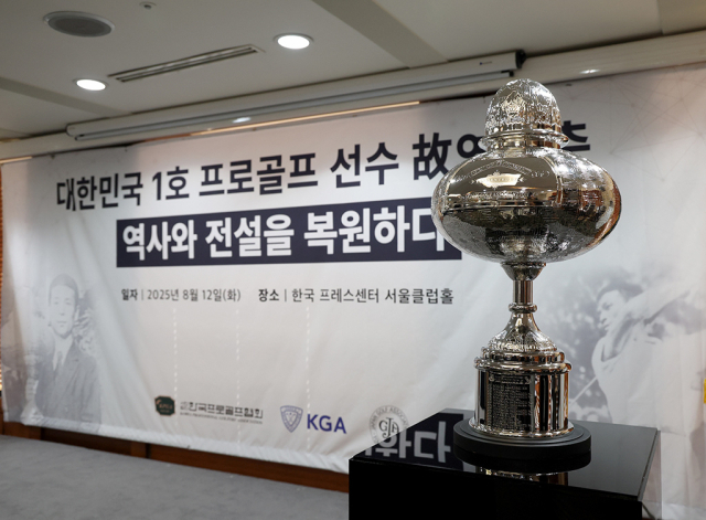 복원된 연덕춘 고문 일본오픈 우승 트로피. /KPGA
