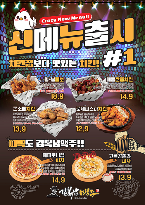 김복남맥주, 2025 하반기 신메뉴 10종 출시…가맹점 피드백과 트렌드 접목