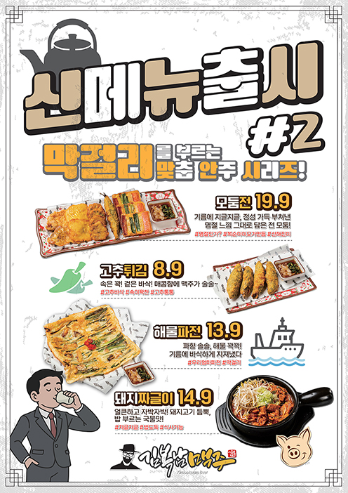 김복남맥주, 2025 하반기 신메뉴 10종 출시…가맹점 피드백과 트렌드 접목