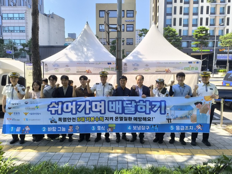 서울지방고용청(청장 권태성)과 안전보건공단 서울광역본부(본부장 원방희)는 12일 퀵서비스협회, 서울특별시, 서울중부경찰서 등과 공동으로 이동노동자들을 위한 ‘쉬어가며 배달하기’ 캠페인을 진행했다. 사진 오른쪽 5번째 원방희 본부장./안전보건공단 서울광역본부