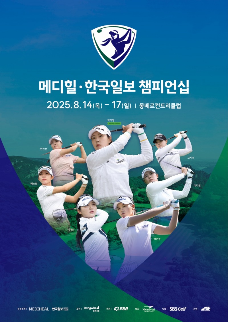 메디힐·한국일보 챔피언십 포스터.