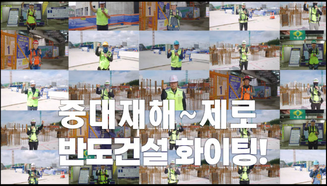 반도건설 현장 임직원들이 중대재해 ZERO 결의를 위해서 안전 구호를 외치고 있는 모습.