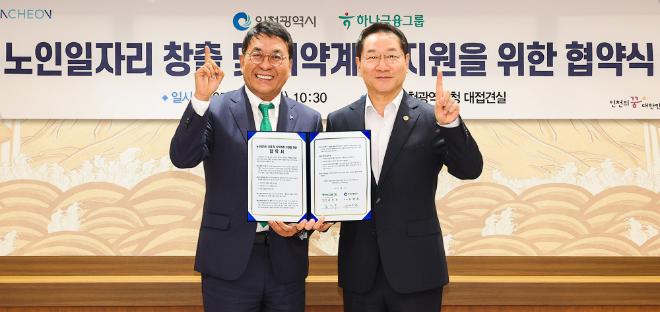 하나금융그룹은 12일 인천시청에서 인천광역시와 지역사회 시니어 일자리 창출과 취약계층 지원을 위한 업무협약을 체결했다. 이날 협약식에 참석한 김진우 하나은행 중앙영업그룹 부행장(사진 왼쪽)이 유정복 인천시장(사진 오른쪽)과 함께 업무협약서를 들고 기념촬영을 하고 있다.