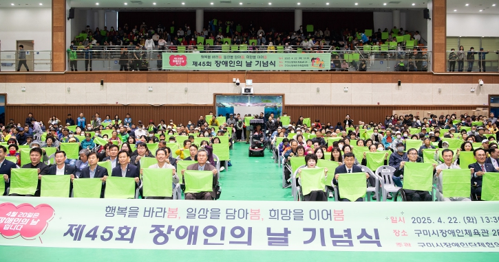 장애인날 기념행사 (경상북도 구미시 제공)