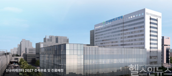 KonKuk University Hospital New Outpatient Center (Photo courtesy of KonKuk University Hospital)