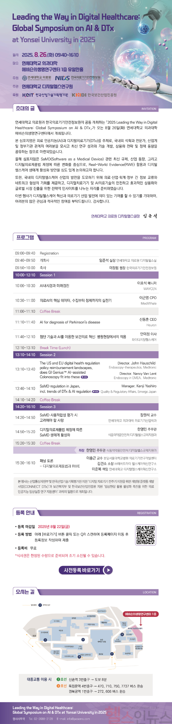 2025 Yonsei University Symposium (세브란스병원 제공)