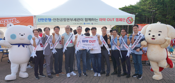 지난 12일 인천 SSG랜더스필드에서 진행된 '신한은행-인천공항본부세관이 함께하는 마약퇴치 캠페인'에서 정상혁 신한은행장(왼쪽 다섯번째)과 김종호 인천공항본부세관장(왼쪽 여섯번째) 및 관계자들이 기념촬영하는 모습. ⓒ 신한은행