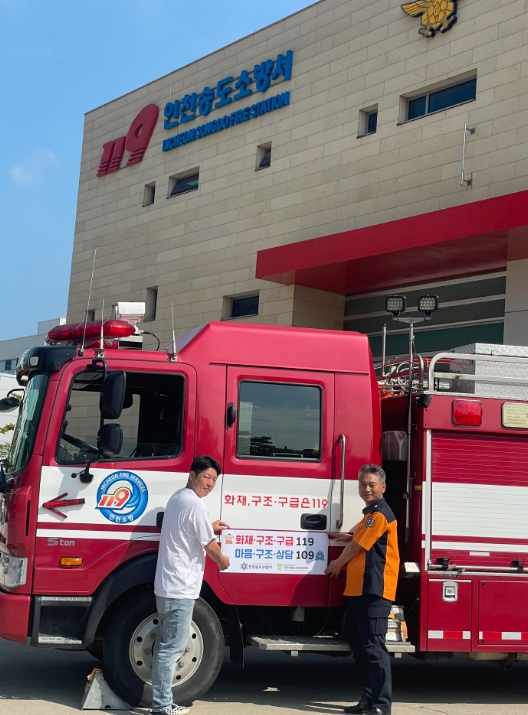 이달부터 소방차 활용 지역사회 마음건강 홍보 (인천 연수구 제공)
