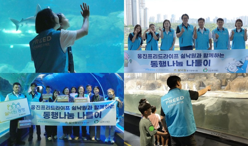 웅진프리드라이프, 그룹홈 아이들과 아쿠아리움 체험 '쉴낙원의 동행’ 진행