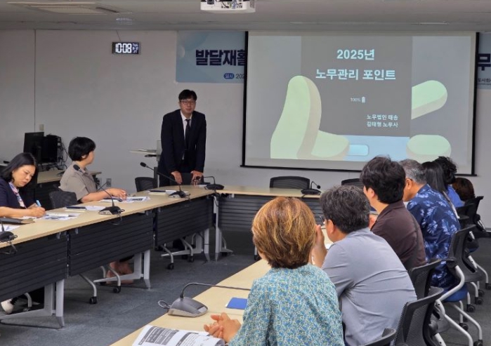 사회서비스 제공기관 대상 맞춤형 노무컨설팅 (제주 서귀포시 제공)